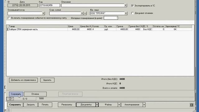 Работа в CRM системе. Входящий звонок. Часть2 смотреть онлайн