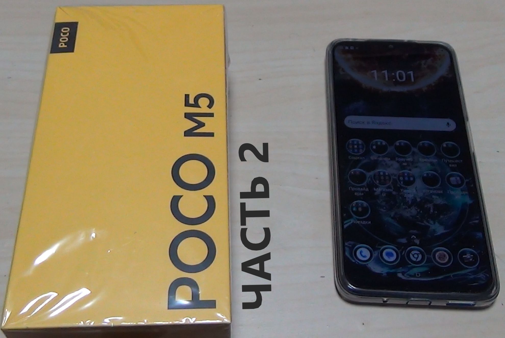 Poco M5 часть 2