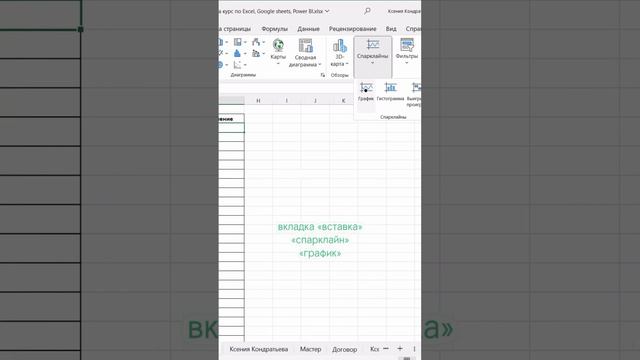 Вкладка, Вставка в Excel #Excel #лайфхак #вкладка