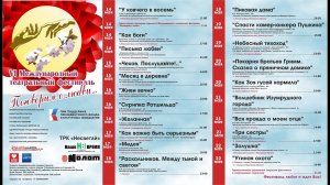 Программа Тема ТРК "Несветай" о VI Международном театральном фестивале "Поговорим о любви..."