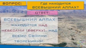 Уроки по Исламу для детей! Правильная акыда детям! Детям о таухиде! Маленькие мусульманки устазы