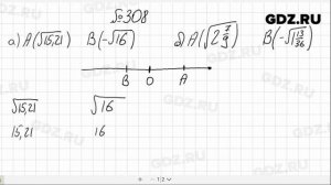 № 308- Алгебра 8 класс Макарычев