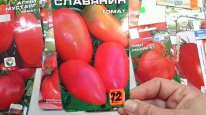 КАКИЕ ТОМАТЫ ВЫБРАТЬ? СОРТ СЛАВЯНИН. Обзор Ольги Черновой.