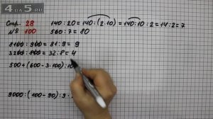 Страница 28 Задание 100 – Математика 4 класс Моро – Учебник Часть 2