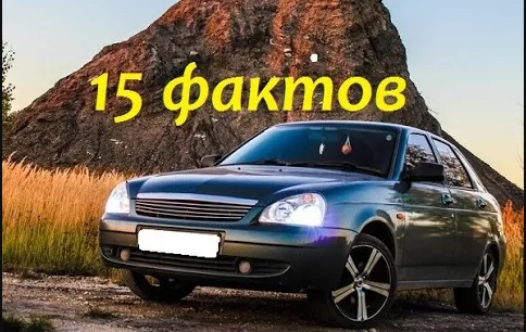 Факты о приоре Факты о приоре