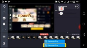 КАК СДЕЛАТЬ в  KineMaster размытие часть #4