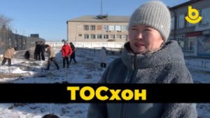 ТОСхон. "Созвездие"