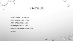 Показатели Крови ребенка в разные возрастные периоды