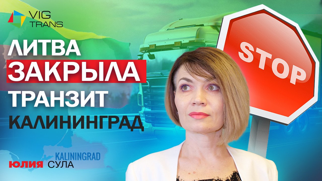 закрыли транзит