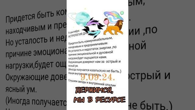 9 сентября АСТРОЛОГИЯ ДНЯ,Гадаю онлайн,магия в помощь.#9сентября #гадаюонлайн #магиявпомощь #