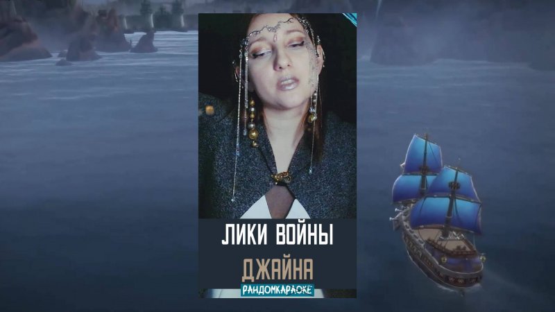 #Shorts Джайна от Майны: Daughter of the Sea на Русском 3часть #wow #warcraft #randomka #song