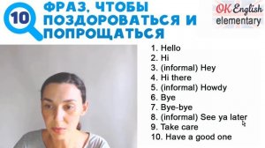 ТОП фразы, как сказать на английском "Здравствуйте" | How to greet in English