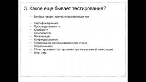 Управление качеством ПО. Лекция 3 часть 1. Понятие функционального тестирования.