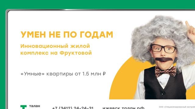 Креативная концепция: Талан