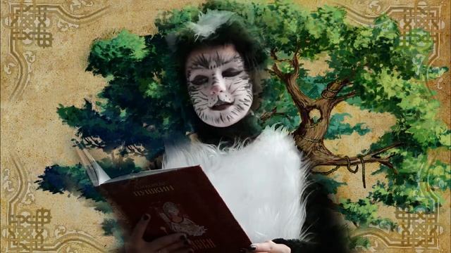 «Сказка о царе Салтане» часть 2/Онлайн-чтения с Кошкой учёной смотреть онлайн