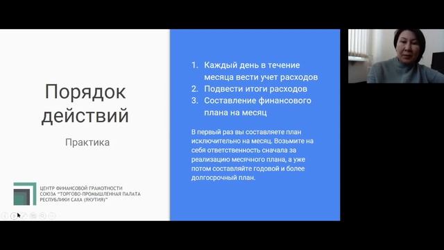Вебинар «Финансовое планирование. Составляем финансовый план на год»
