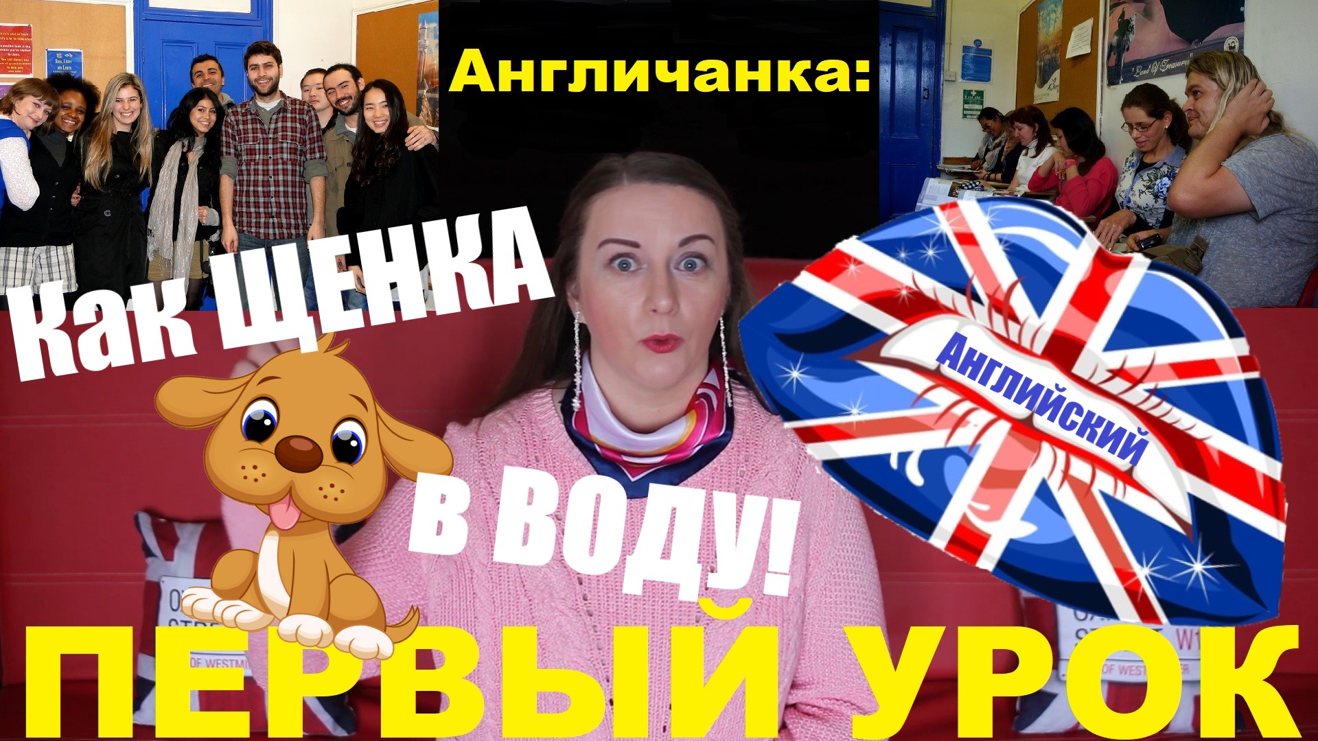 188. АНГЛИЯ. ЛОНДОН: Как щенка в воду - Мой первый урок в лондонской школе английского языка