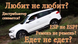 Планируешь покупать Geely Atlas Смотри, Проверяй, Покупай. (Джили Атлас)