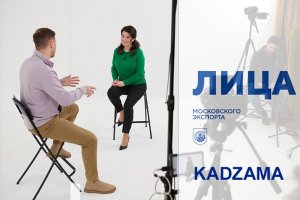 ЛИЦА МОСКОВСКОГО ЭКСПОРТА. KADZAMA