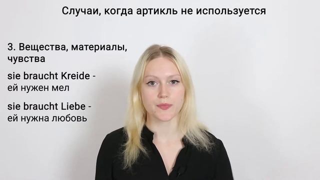 Урок 3. Определенные и неопределенные артикли в немецком языке смотреть онлайн