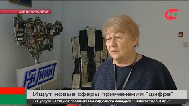 Учёные со всей России привезли в Югру идеи применения «цифры»