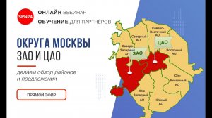 ОКРУГА МОСКВЫ    ЦАО и ЗАО