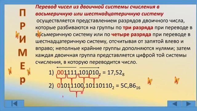 Перевод десятичной дроби в другую СС смотреть онлайн