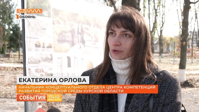 В Обояни продолжается благоустройство парка Юных пионеров смотреть онлайн