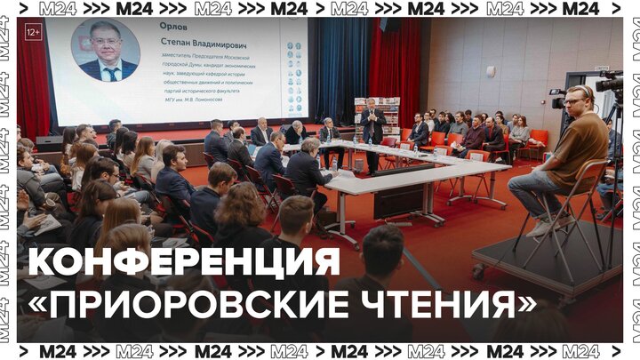 В Москве стартовала ежегодная конференция 