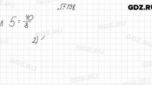 № 198 - Математика 6 класс Мерзляк