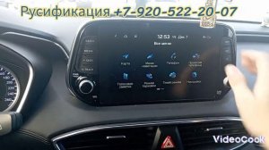 Русификация Hyundai Santa Fe 2018 года из Кореи