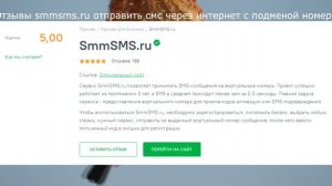 Отзывы smmsms.ru отправить смс через интернет с подменой номера