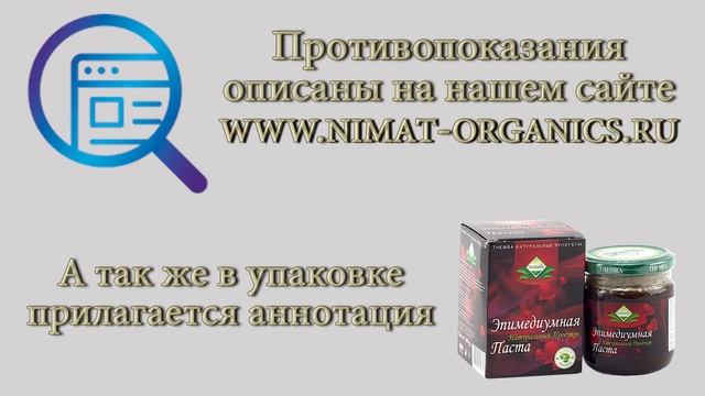Вред Эпимедиумной пасты | Правда о вреде Epimedyumlu macun смотреть онлайн