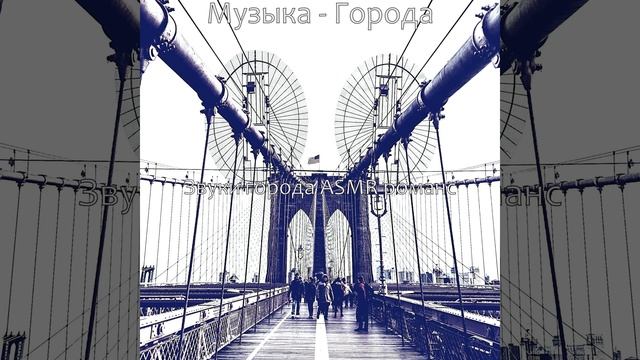 Музыка (Впечатления) смотреть онлайн