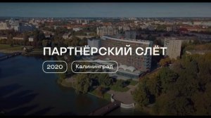 Партнерский слет Group-IB 2020