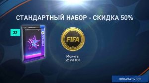 ПАКИ В МАГАЗИНЕ РЕТРО ЗВЁЗДЫ ВЫПАЛ ВАНЯ)))) ! FIFA 23 mobile