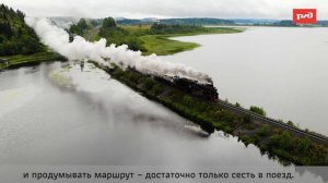 Путешествуй с РЖД!