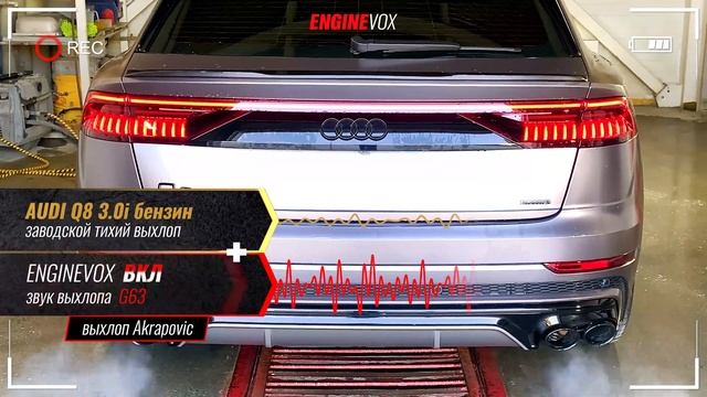 AUDI Q8 3.0i бензин с активной электронной выхлопной системой #ENGINEVOX