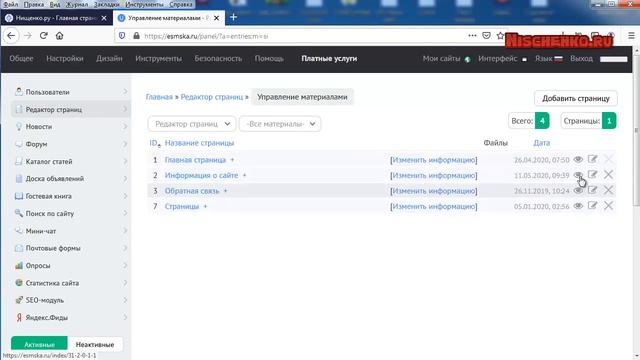 На ucoz пропал значок глаза, как редактировать страницы теперь