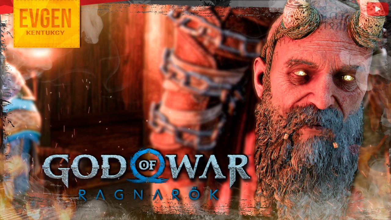 Шальная головка ➲ God of War: Ragnarök ◉ Серия 3