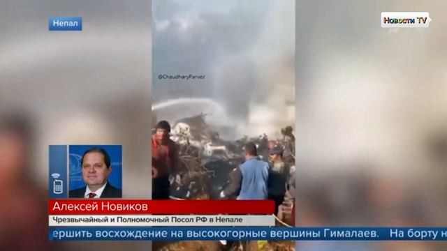 Граждане восьми стран находились на борту пассажирского самолета, который разбился в Непале