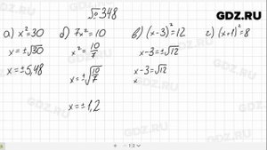 № 348- Алгебра 8 класс Макарычев