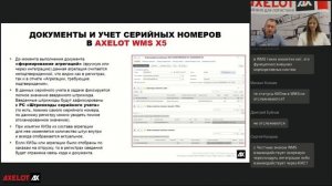 Практический опыт автоматизации процессов маркировки в системе WMS