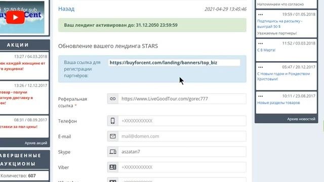 Инструкция по созданию Лендинга для LiveGood