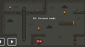 One level 3: Побег из тюрьмы - Уровень 82. Хитрый лифт