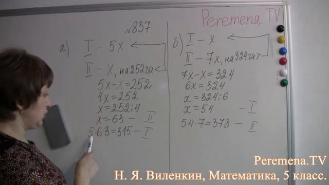 Математика, Виленкин 5 класс Задача 837 смотреть онлайн