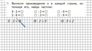 Страница 84 Задание 1 – Математика 2 класс (Моро) Часть 2