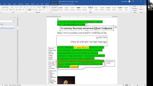 Пророк Йермияу,5 - 6 гл. «Честное прочтение текста. Можно ли испортить Источник?» Рав Зеев Мешков. смотреть онлайн
