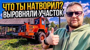 Мощь трактора против пней! Выравниваем участок, это сильно!