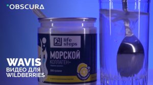 Ролик для маркетплейса для компании Wavis | Морской Коллаген